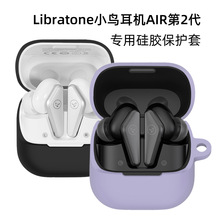 适用 libratone 小鸟耳机AIR第2代蓝牙耳机硅胶保护套软胶 保护壳