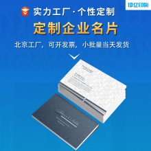 名片定制特种艺术纸彩色印刷卡片烫金铜版纸当天发货覆膜个性名片