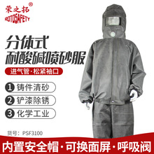 喷砂服打磨喷砂防护服橡胶打砂衣油漆喷漆服耐酸碱防水喷砂衣防尘