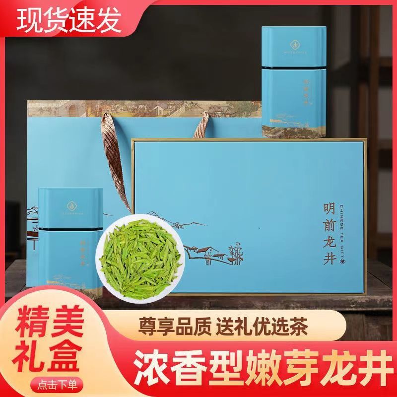 2023节日送礼高档龙井礼盒装春茶明前杭州新茶绿茶250g浓香型茶叶