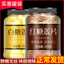 红糖姜片姜糖片纯手工老姜味即食旗舰店零食干白糖泡水