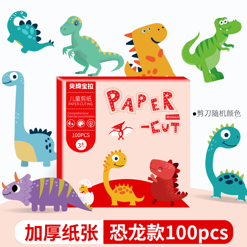 Children's Fun Paper-Cut Handmade DIY Material Kit Kindergarten Early Childhood Educational Toys Entry Paper-Cut Set