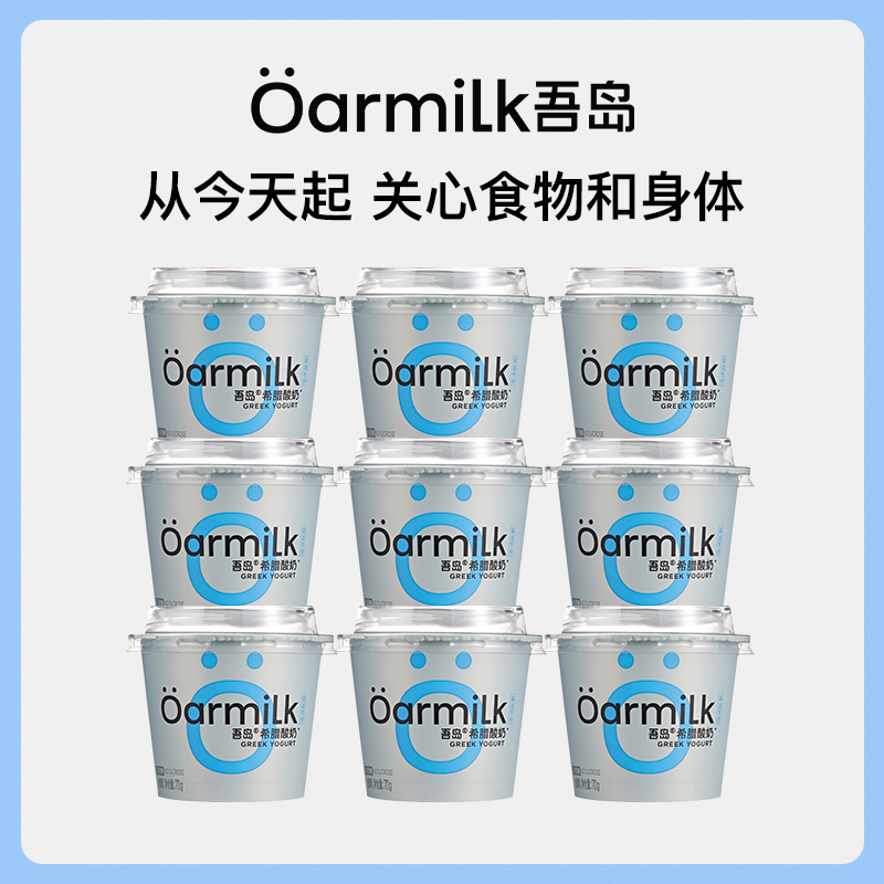 【88VIP】Oarmilk吾岛希腊酸奶无蔗糖70g*8杯低温酸奶顺丰包邮
