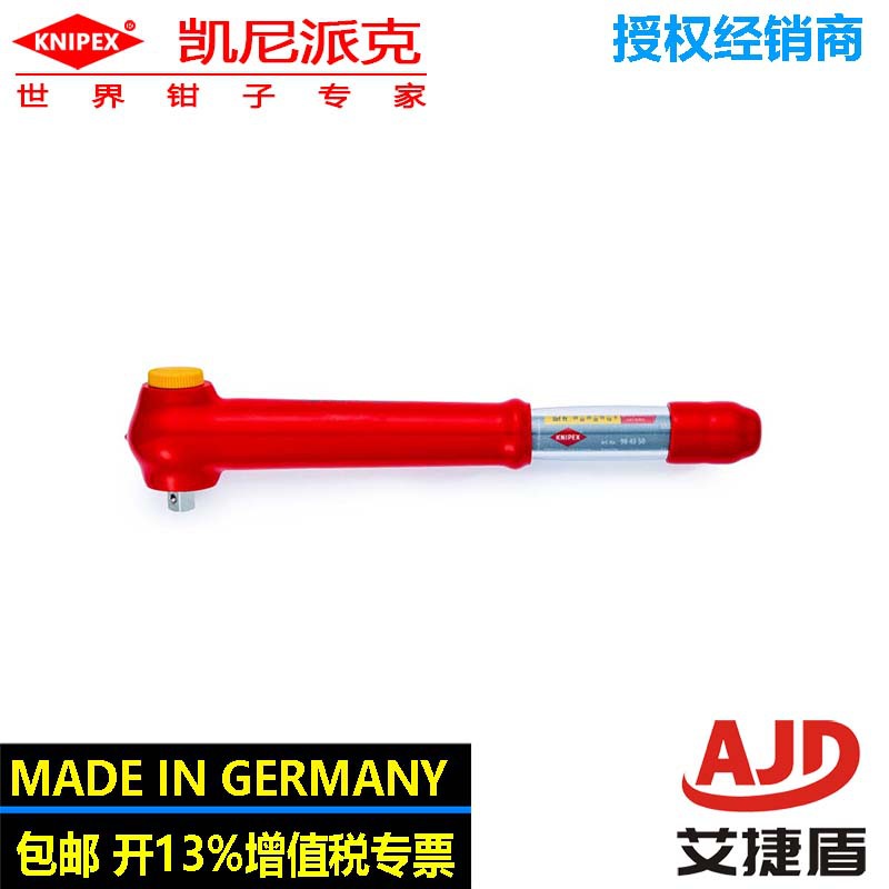 knipex凯尼派克电工绝缘扭力扳手双向棘轮驱动98 43 50电工安全工