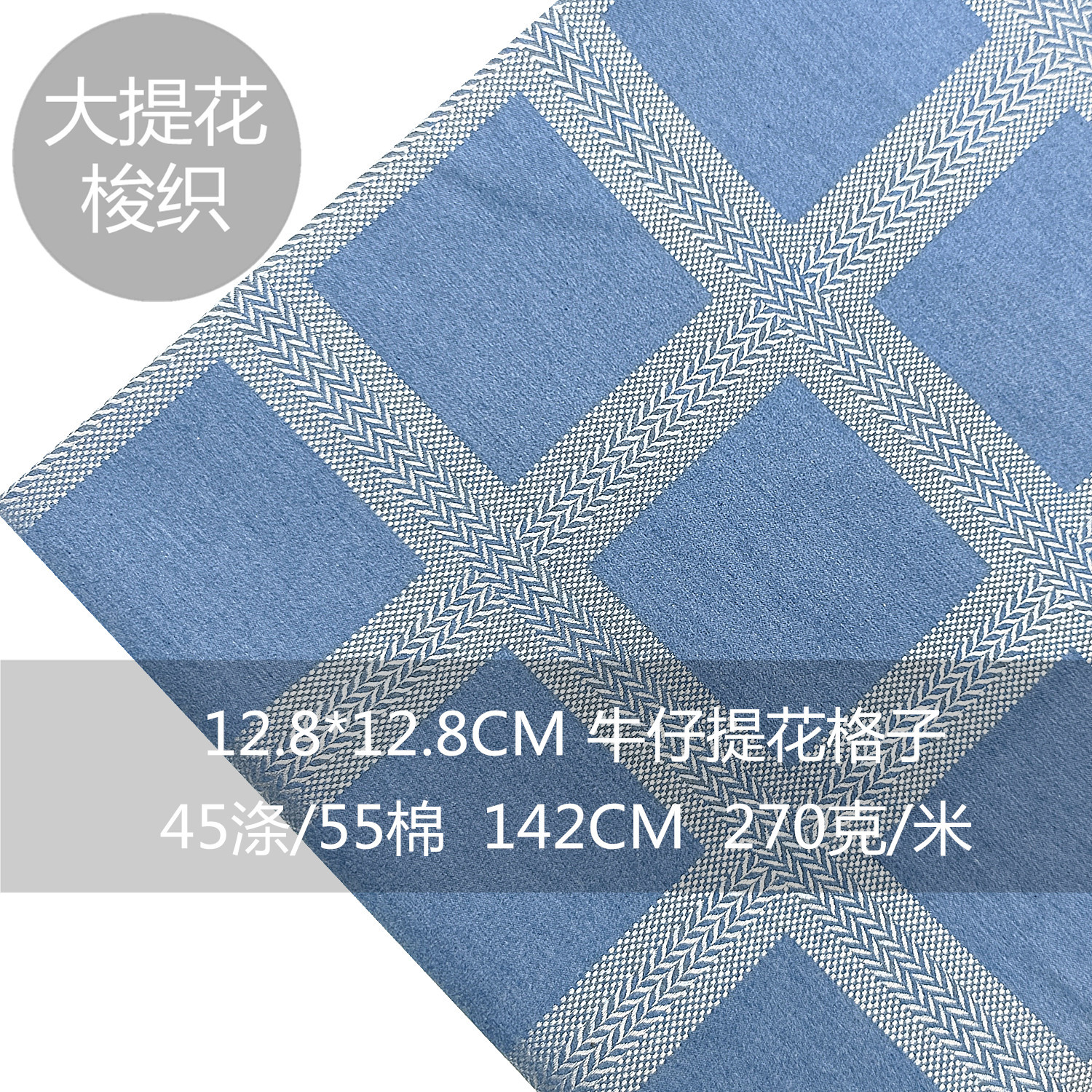 春秋涤棉梭织大提花牛仔蓝红色大方格子外套布料女装大衣面料快返