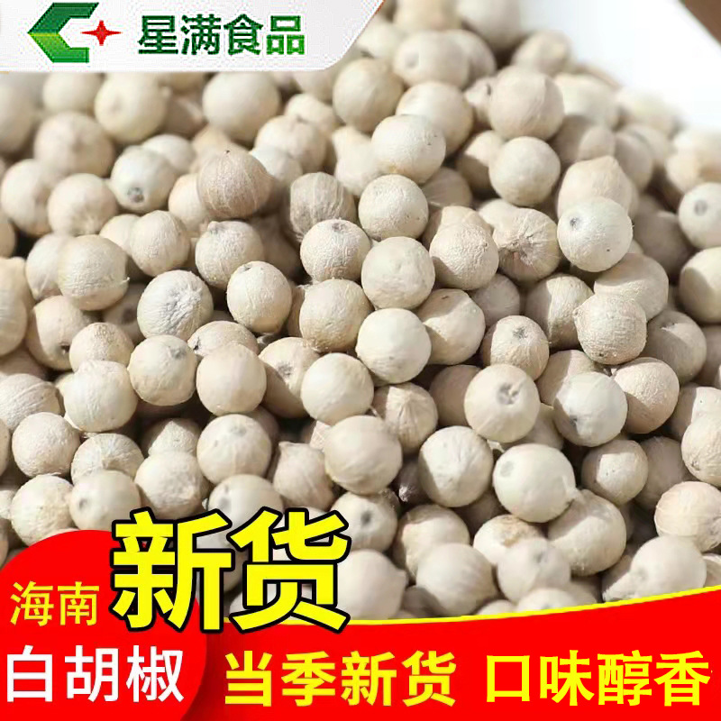 批发特级精选海南白胡椒粒农家烧烤调味品炒菜火锅商用复合调味料