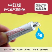 厂家直销3gPVC胶水 玩具充气胶水 充气船泳圈水池沙发修补胶水