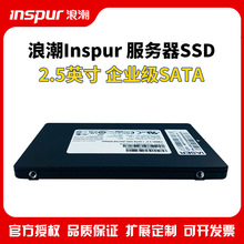 适用于浪潮（inspur）服务器企业级固态硬盘SSD 2.5英寸 SATA接口