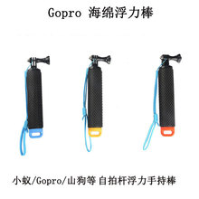 Gopro 8水下相机海绵浮力棒小蚁山狗SJ可拆防滑手持杆可卸潜水棍