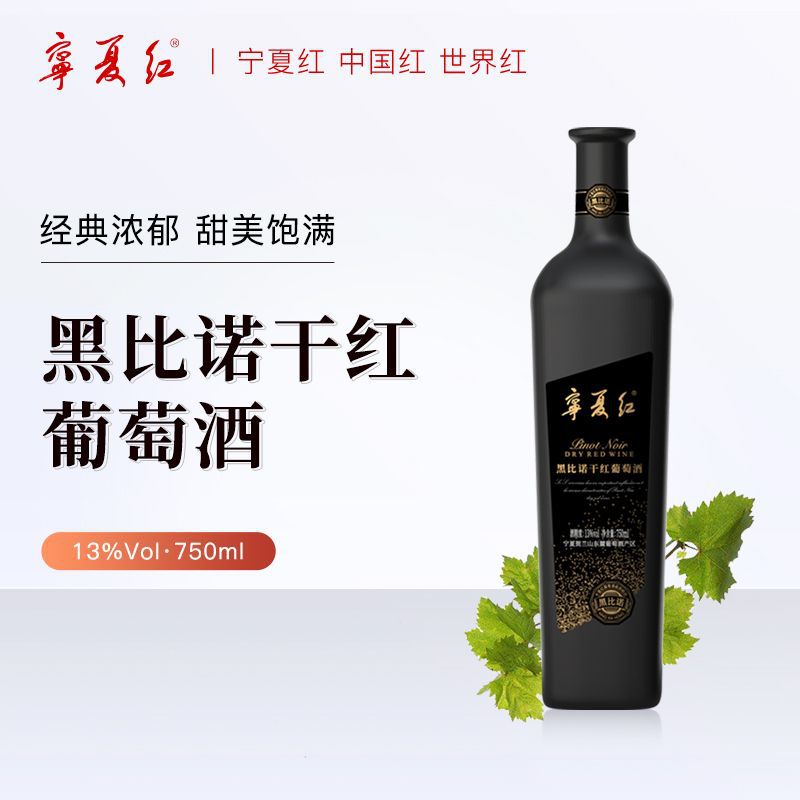 宁夏红13度贺兰山东麓高端干红黑皮诺葡萄酒整箱尊享干型-阿里巴巴