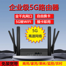 5g全网通插卡式无线路由器家用工业级wifi宽带千兆移动大功率企业