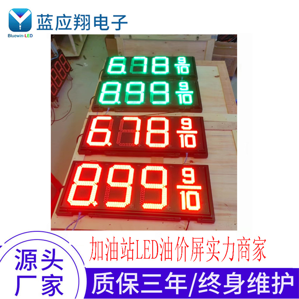 12英寸红色油价屏led红色油价屏户外防水油价屏 直销