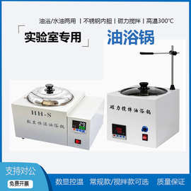 数显恒温油浴锅实验室高温硅油加热炉循环油浴槽磁力搅拌器水浴锅