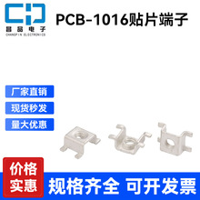 PCB-1016M4贴片式焊接端子 四脚攻牙基板固定座 栅栏式五金接线柱