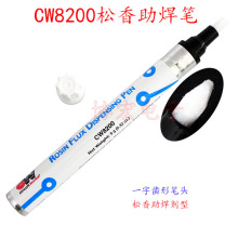 CW8100 NO CLEAN 免洗助焊笔< CW8200 ROSIN FLUX PEN松香助焊笔