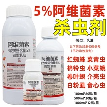 强维丁5%阿维菌素乳油农药稻纵卷叶螟红蜘蛛青虫食心虫线虫杀虫剂