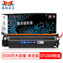 YFHC CF230A粉盒带芯片CF230X大容量 适用于惠普M203d M203dn M20