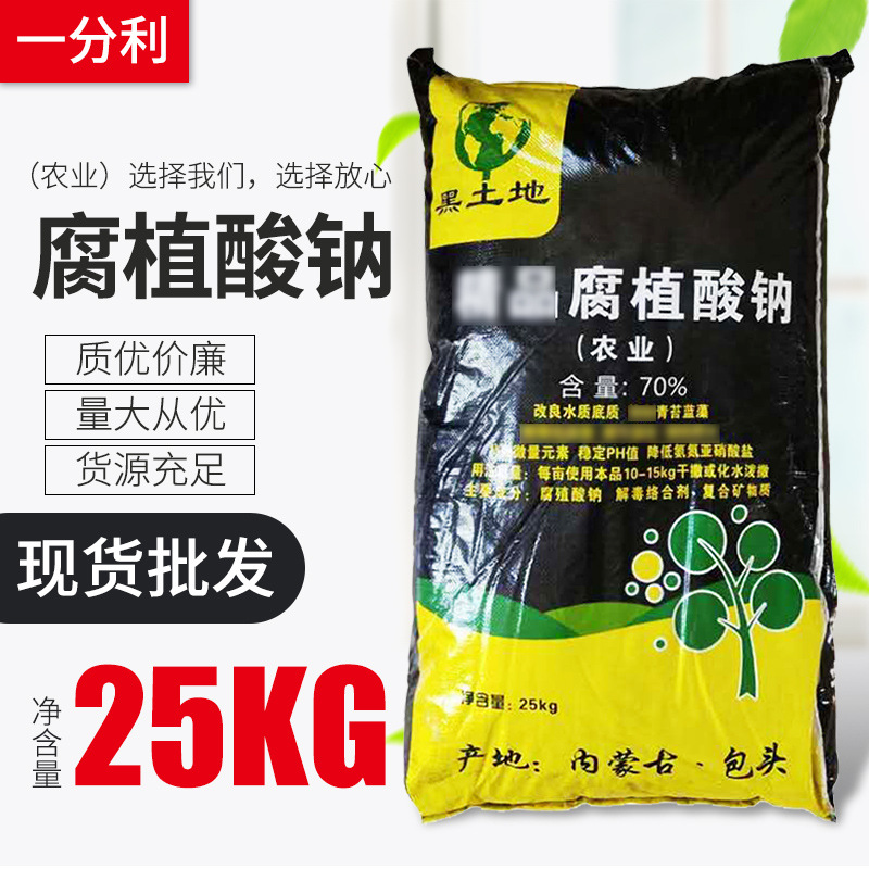 供应 饲料用水产养殖用腐植酸钠 水溶农业有机肥腐植酸钠量大从优