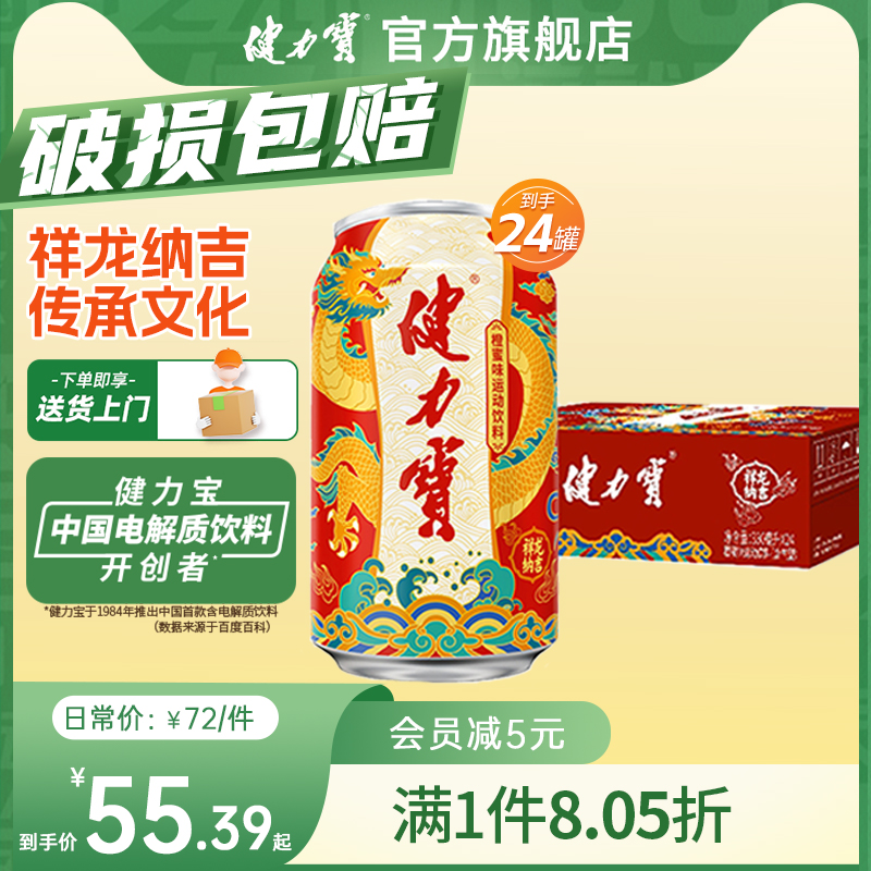 健力宝祥龙纳吉罐橙蜜味运动碳酸电解质饮料330*24罐整箱批-阿里巴巴