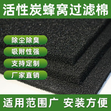 现货高密度爆破棉开孔网状透气过滤棉聚氨酯蜂窝棉吸附活性炭海绵