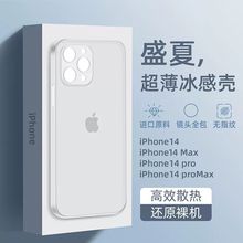 适用iphone14promax超薄磨砂冰感散热保护套13pro新款耐脏手感凉