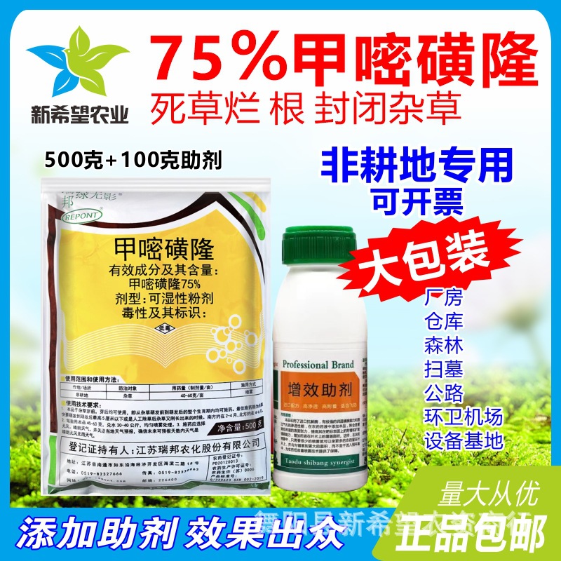 75%甲嘧磺隆杂草除草剂铁路公路荒地非耕地除草长效烂根剂药500g