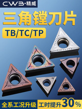 数控刀片精镗刀片TPGH08/TBGT06/TPGT09/TPGH1102 钢件铸铁不锈钢