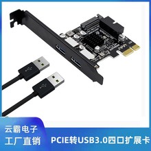 PCI-E转USB3.0四口扩展卡 PCIE1X转USB3.0转接卡 19pin/20pin前置