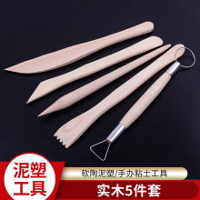 跨境陶艺5件套 美术用品DIY泥塑刀 软陶雕塑手办陶泥制作工具