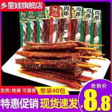 黑山羊肉串麻辣解馋小零食湖南特产小吃牙签肉辣条休闲食品