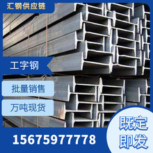 湖南钢材供应商现货镀锌工字钢建筑钢梁热轧H型钢阳光房车棚支架