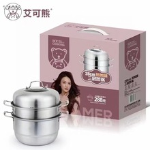 艾可熊不锈钢三层蒸锅家用大容量汤锅蒸锅28cm汤蒸锅活动礼品批发