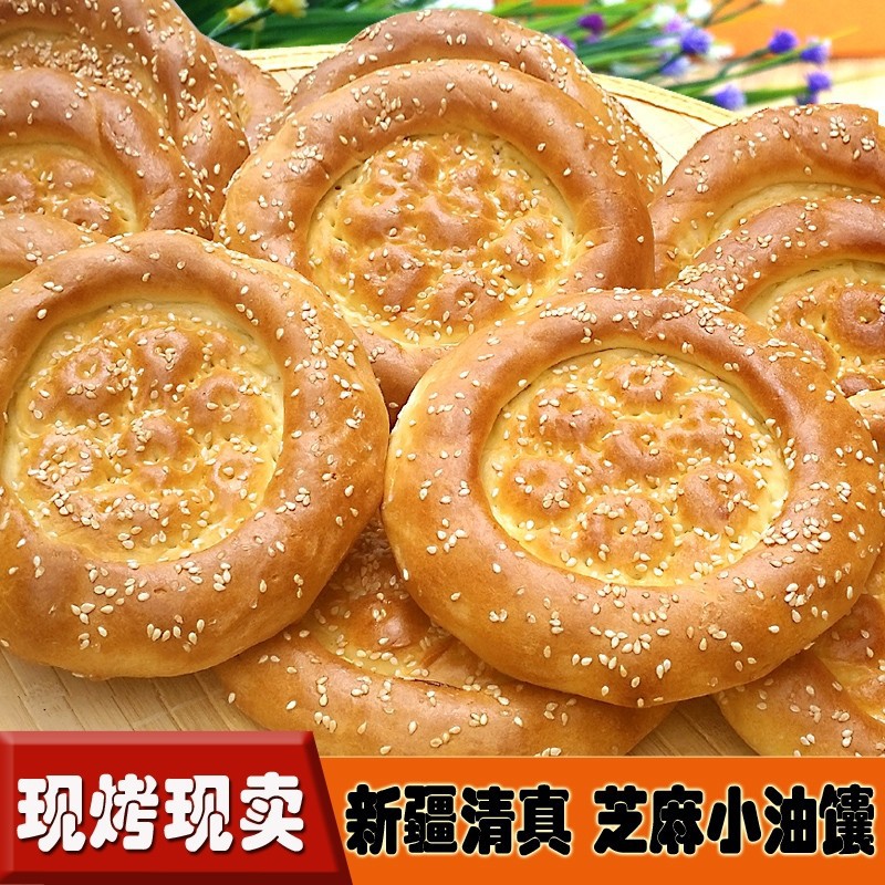 新疆小芝麻油馕馕饼传统美食烤囊饼烧饼芝麻饼早餐小吃糕点点心