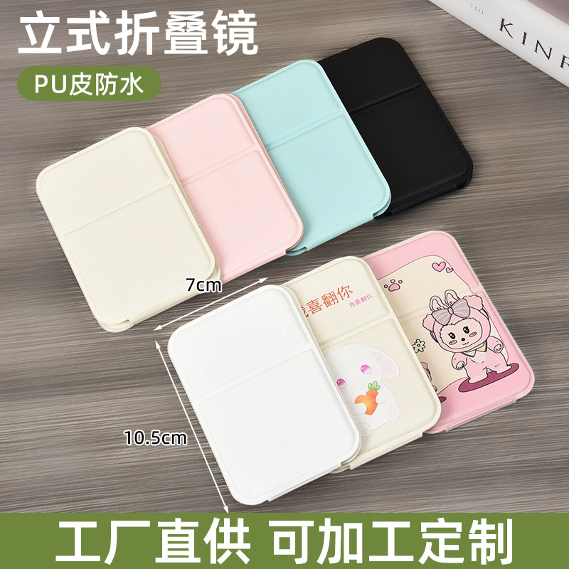 折叠化妆镜桌面便携式ins风手持镜梳妆迷你小镜子PU皮防水镜定制