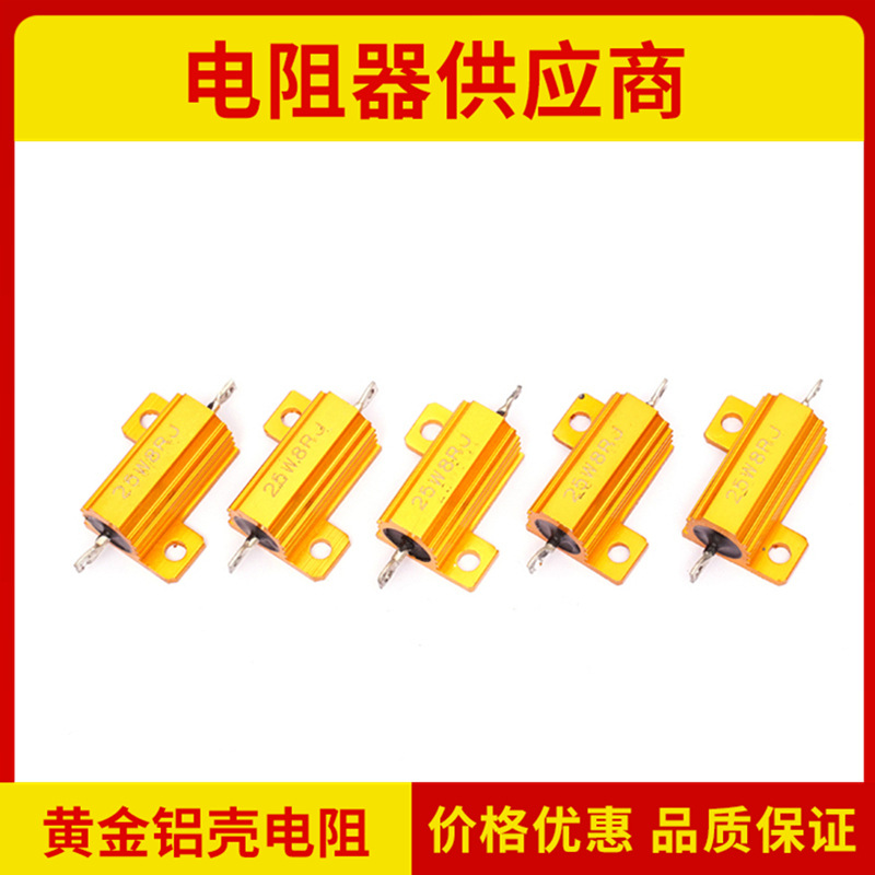 RX24黄金铝壳电阻 5W 10W 25W1RJ 2R 5R 10R 50R 100R  厂家直供