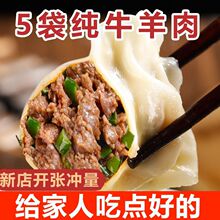 牛羊肉水饺速食饺子懒人上班族商用早餐半成品批发厂家一件批发