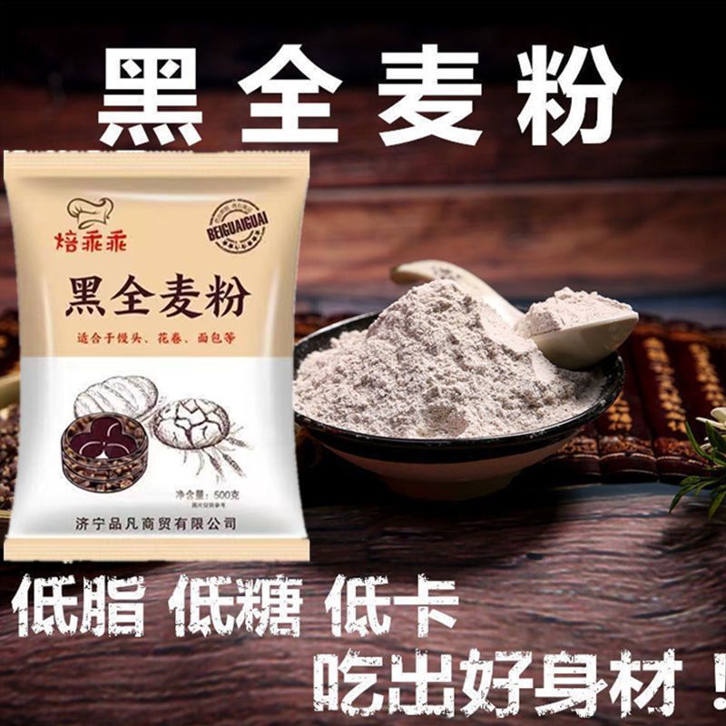 新良黑全麦粉黑麦粉全麦代餐面包馒头粉黑小麦粉全麦面粉500g