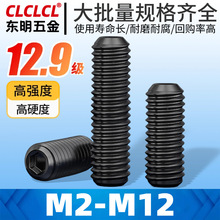 12.9级内六角黑色机米螺丝m4紧固件顶丝m5高强度无头凹端紧定螺丝