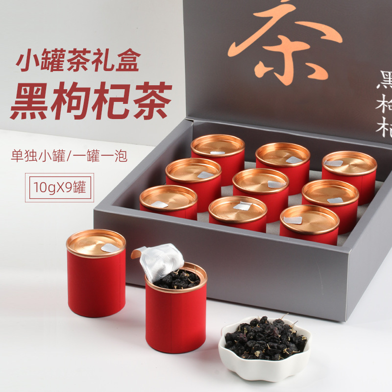 黑枸杞青海精选大果伴手礼小罐茶 枸杞养生茶特级高端礼盒装批发
