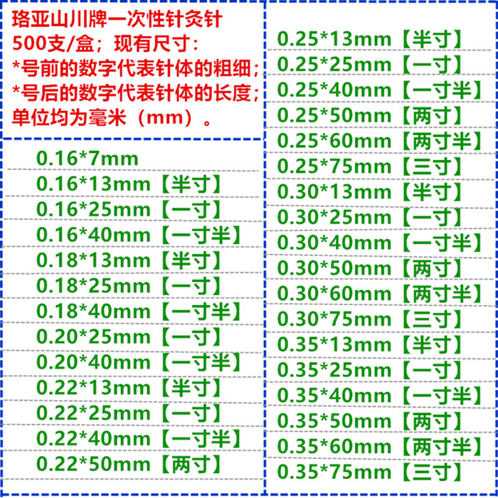 一次性针灸针珞亚山川牌针灸针500支/盒毫针汗针10支配1管非银针