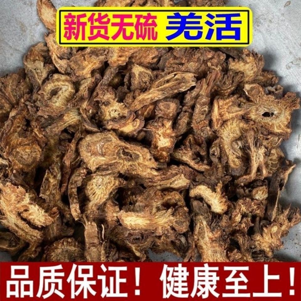 四川羌活片真羌活包邮新货无硫蚕羌 川羌 竹节羌 羌活片批发-阿里巴巴