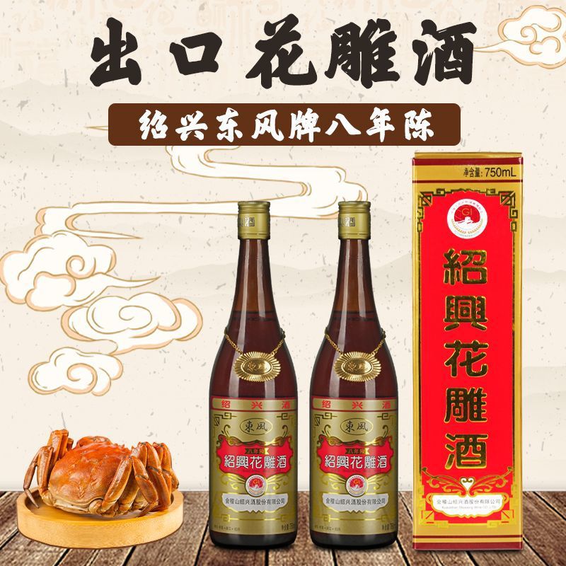 会稽山陈年花雕酒 八年陈酿绍兴黄酒750ml*1瓶日版出口老酒糯米酒