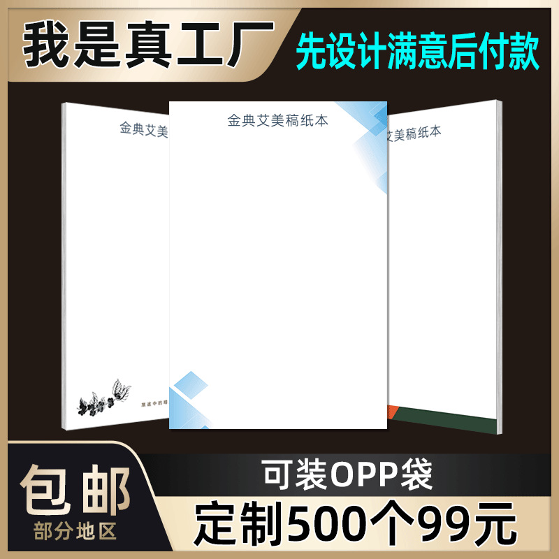 金典源头工厂印刷拍纸本定做b5横线可撕a4稿纸信纸定制小批量logo