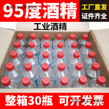 95度酒精拔罐理疗95%酒精工业清洗电子设备清洁整箱30瓶500ml