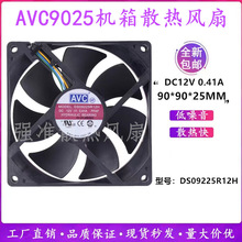 AVC9025超静音CPU散热风扇12V 0.41A四线温控机箱风扇DS09225R12H