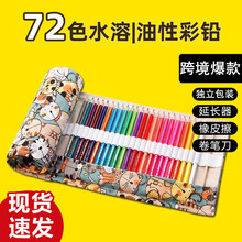 72色水溶性彩铅手绘油性彩铅48色涂色复古萌猫笔帘笔袋手提袋套装