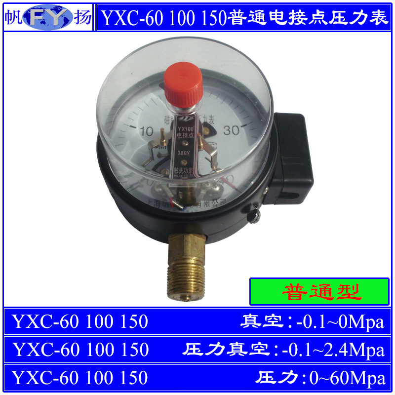 YXC-60 100 150压力表 电接点压力表 全不锈钢 耐震100BFZ 150BFZ
