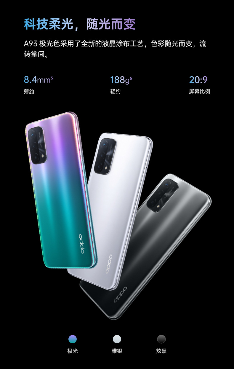 oppo a93/a95 全网通双模5g智能手机 5000mah 8g 256gb 官方批发