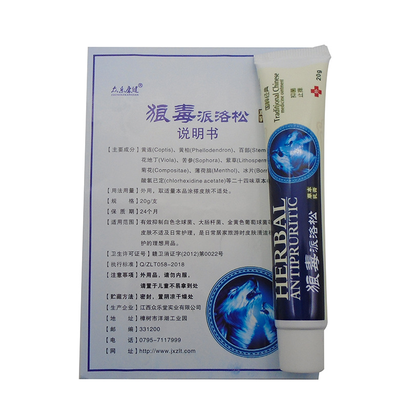 正品众乐康健狼毒派洛松本乳膏 众乐堂狼毒软膏 20g