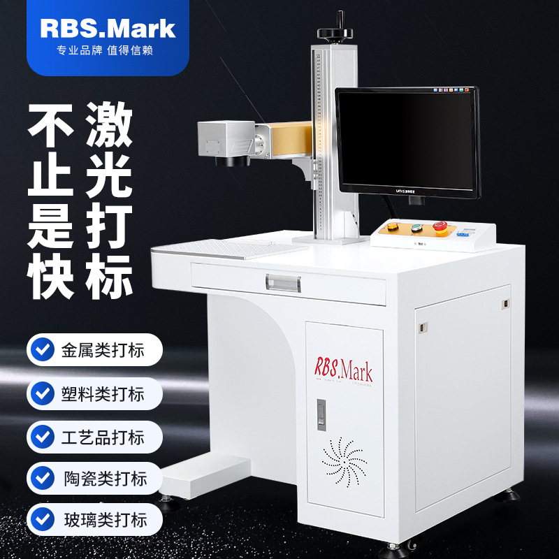 激光打标机冷光紫外金属铭牌刻字打码机光纤塑料五金镭射雕刻机uv